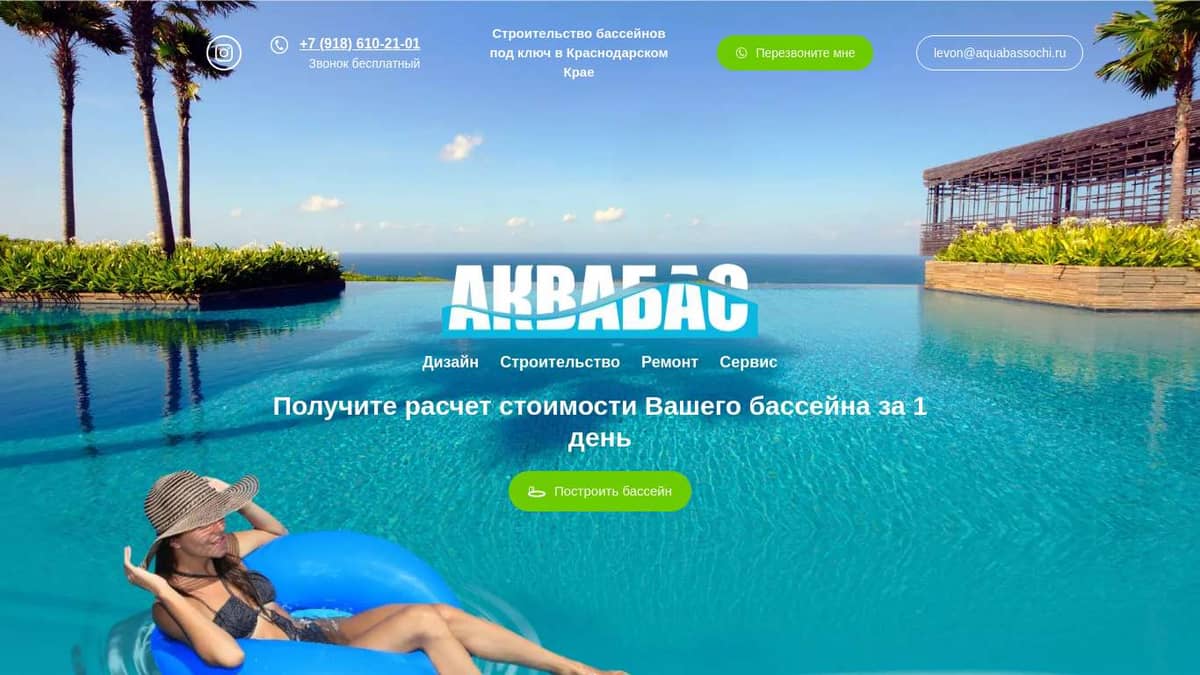 AQUABASSOCHI - строительство бассейнов в Сочи